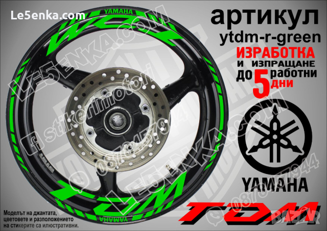 Yamaha TDM кантове и надписи за джанти ytdm-r-green, снимка 1 - Аксесоари и консумативи - 44781487
