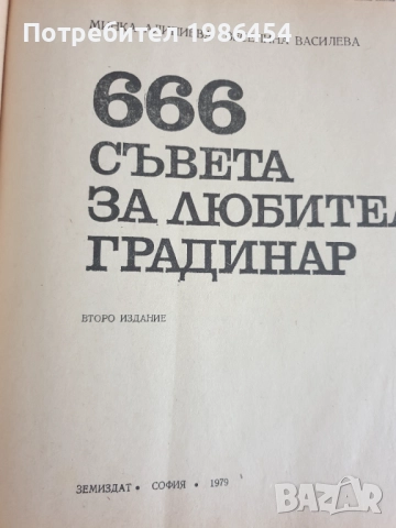 Книга за градината , снимка 2 - Специализирана литература - 51473856