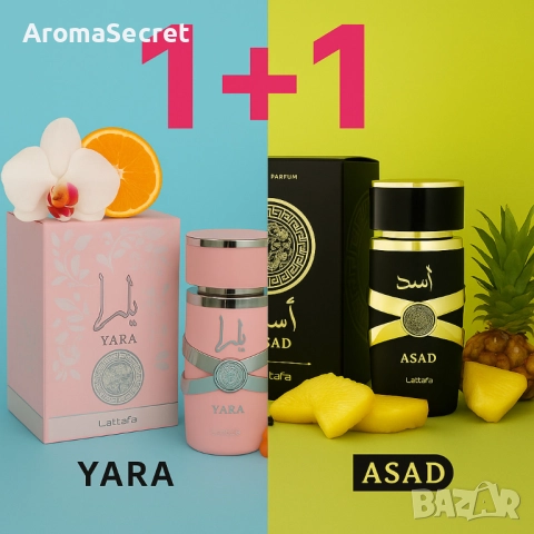 Ориенталски подарък, парфюм за него и нея на Lattafa. Yara + Asad 100ml