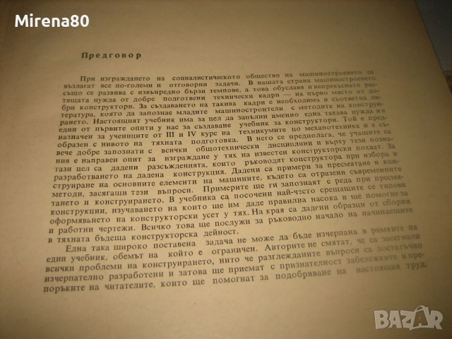 Конструктивно чертане - 1969 г., снимка 5 - Специализирана литература - 52868251