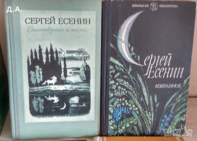 Сергей Есенин , Константин Симонов класика на руски език, снимка 7 - Художествена литература - 34156640