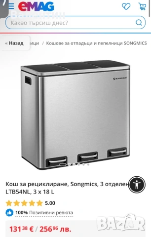 Кош за рециклиране 3х18 литра, снимка 2 - Други стоки за дома - 53212059