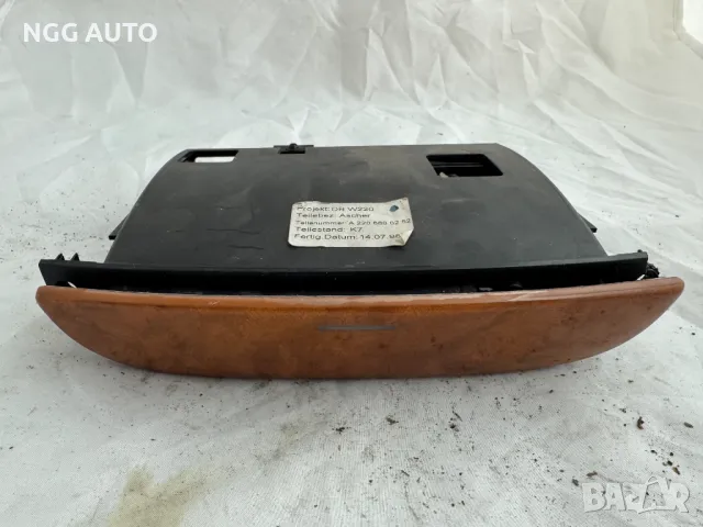 Пепелник за Мерцедес, Mercedes S Class W220, A 220 680 02 52, A2206800252