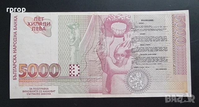 България.
5000 лева.
1996 година. Холограма., снимка 2 - Нумизматика и бонистика - 37287202