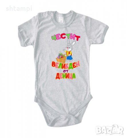 Бебешко боди Честит Великден Заек с количка + ИМЕ, снимка 11 - Комплекти за бебе - 35956988