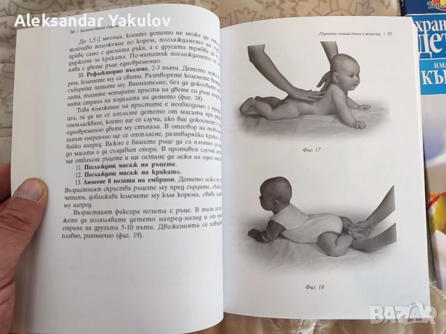 Продавам нова книга Гимнастика за майката и детето + подарък, снимка 3 - Художествена литература - 51420108