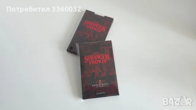 Златно кюлче 1гр – Stranger Things, снимка 5 - Колиета, медальони, синджири - 56132530