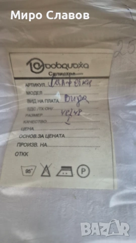 Платове на топ за спално бельо, снимка 3 - Платове и дамаски - 53772635