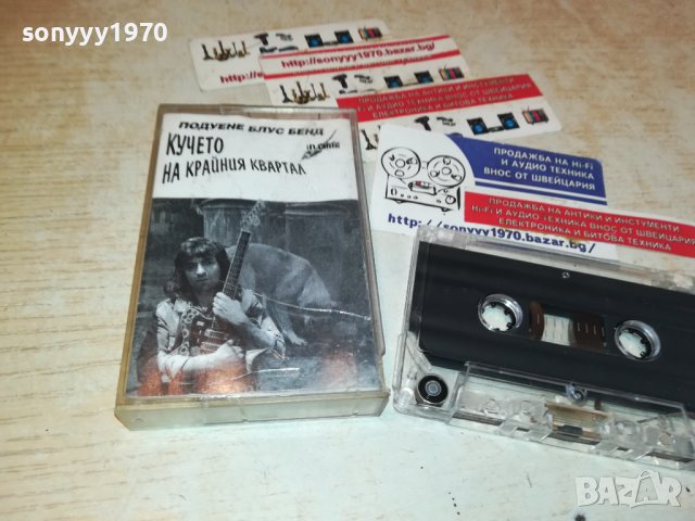 ПОДУЕНЕ БЛУС БЕНД-КУЧЕТО НА КРАЙНИЯ КВАРТАЛ-КАСЕТА 1105231618