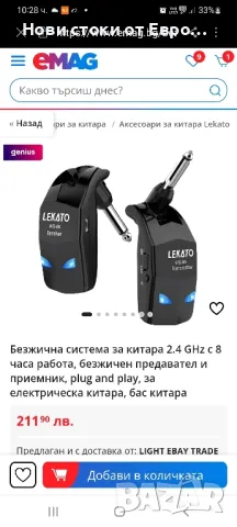 Безжична система за китара 2.4 GHz с 8 часа работа,безж предавател и приемник,plug and play, снимка 4 - Китари - 48915886