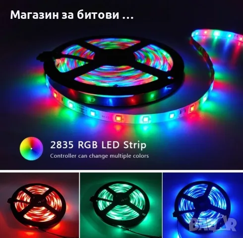 Лента с RGB LED диоди и дистанционно управление 5 метра, подходяща за кухненско осветление, снимка 3 - Лед осветление - 55947225