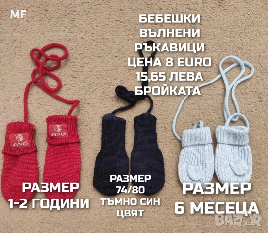 МЕРИНО ВЪЛНЕНИ ШАПКИ, ШАЛОВЕ И РЪКАВИЦИ ЗА БЕБЕТА , снимка 14 - Бебешки шапки - 53567974