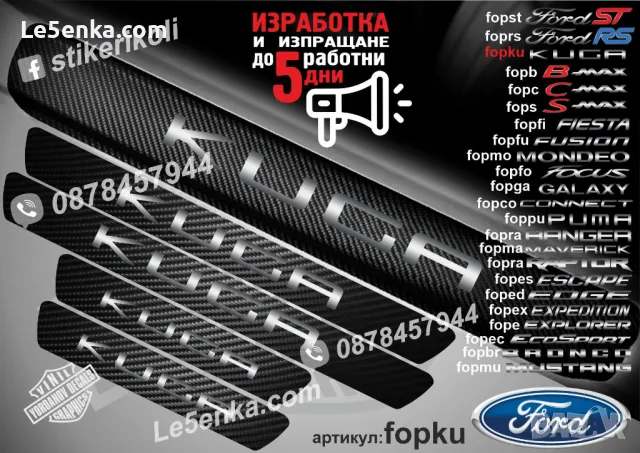 ПРАГОВЕ карбон FORD PUMA фолио стикери foppu, снимка 2 - Аксесоари и консумативи - 44017194