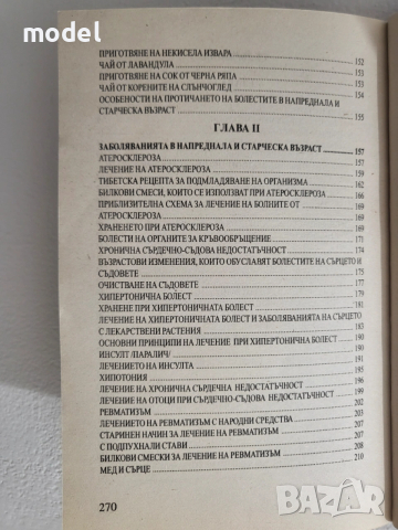 Път към дълголетието - Г. Н. Ужегов , снимка 4 - Специализирана литература - 49432582
