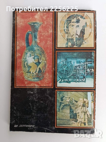 Люлка на древна култура, снимка 11 - Специализирана литература - 53537930