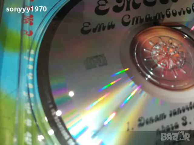 ЕМЕЛ-ЕМИ СТАМБОЛОВА-ОРИГИНАЛЕН ДИСК-1999 PEAK MUSIC 2204251719, снимка 11 - CD дискове - 49991701