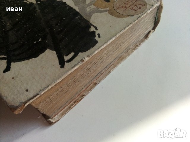 Книга за Китай - Валери Петров - 1958г. , снимка 16 - Енциклопедии, справочници - 40775059