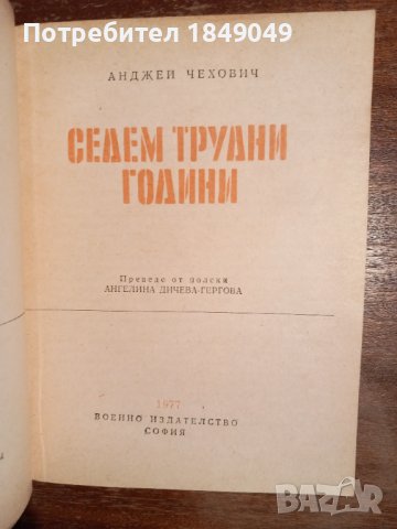 Библ."Невидимият фронт" 6 книги за 2 лв., снимка 8 - Художествена литература - 44429385