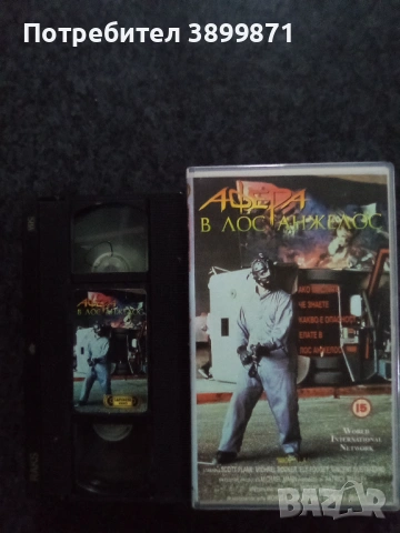 Продавам видеокасети цена 19.56 лева, снимка 9 - DVD филми - 53307715