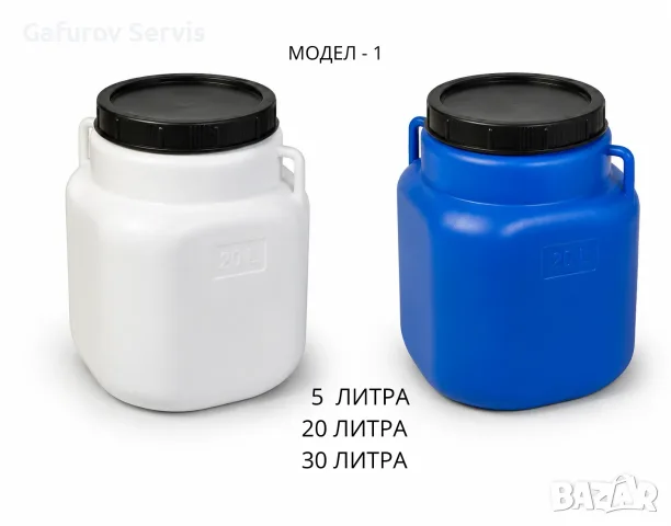 Пластмасови бидони с капак