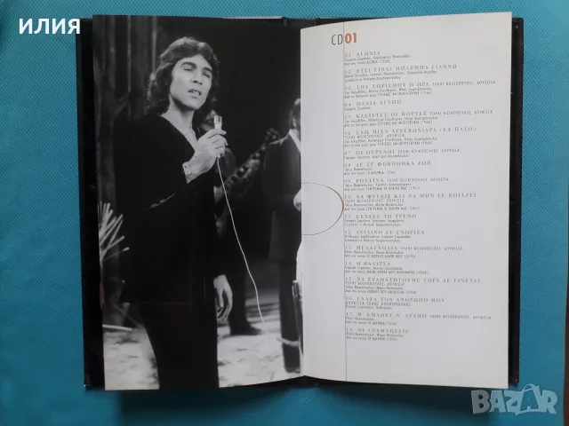 Гръцка Музика - Част - 1, снимка 6 - CD дискове - 55777567