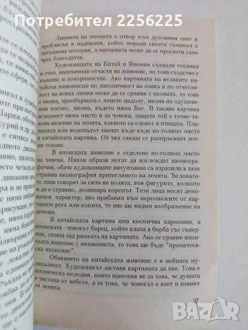 За езика на Православната икона, снимка 4 - Специализирана литература - 52118928