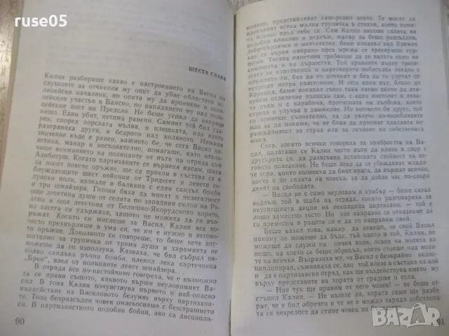 Книга "Залезът - Константин Кюлюмов" - 232 стр., снимка 3 - Художествена литература - 55944203