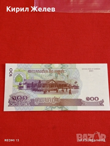 Банкнота КАМБОДЖА много красива перфектно състояние непрегъвана за КОЛЕКЦИЯ ДЕКОРАЦИЯ 54073, снимка 4 - Нумизматика и бонистика - 53823152