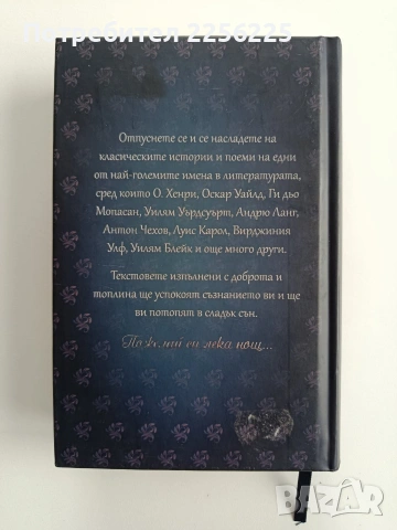 Изтънчени приказки за деликатни души, снимка 6 - Художествена литература - 53372702