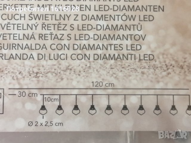 Гирлянд с LED - диаманди., снимка 12 - Лед осветление - 41567454