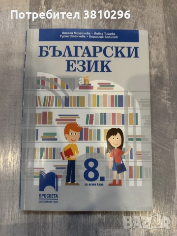 Учебници за 8, 9 и 10 клас, снимка 3 - Учебници, учебни тетрадки - 56276139