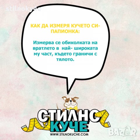 Официален нашийник за дребни, средни и едри породи кучета Папийонка за куче Вратовръзки за кучета, снимка 10 - За кучета - 34155671