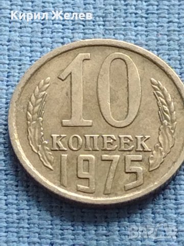 Две монети 10 копейки 1975г. / 15 копейки 1961г. СССР за КОЛЕКЦИОНЕРИ 39912, снимка 2 - Нумизматика и бонистика - 42608611