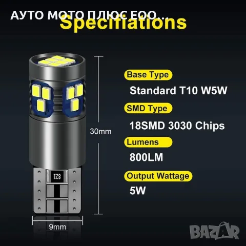 Комплект LED крушки T10 (W5W) 18 SMD диода с CANBUS - 12V-24V/6000K, снимка 3 - Аксесоари и консумативи - 54005708