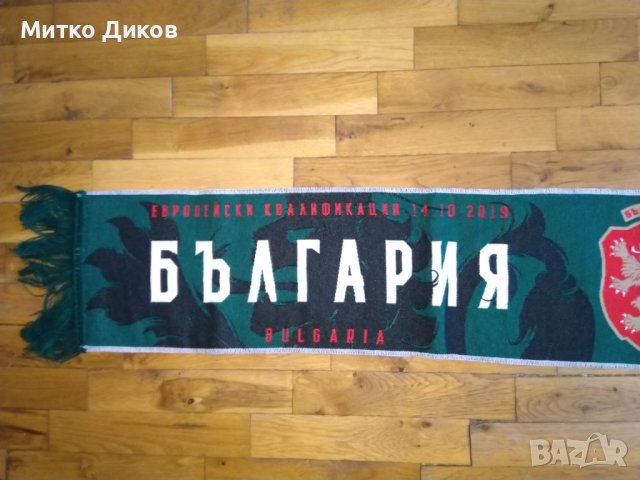 България-Англия европейска квалификация по футбол 14.10.2019г шал чисто нов, снимка 2 - Футбол - 41496049