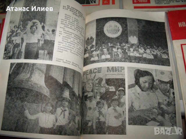 "Проблеми на комунистическото възпитание" списание 7 бр. 1982г., снимка 11 - Други - 41415939