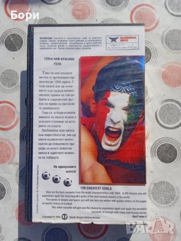 Футбол VHS видеокасета, снимка 3 - Други жанрове - 39731321