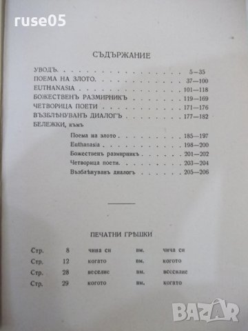Книга"Избрани съчинения-томъV-Поеми-Стоянъ Михайловски"-208с, снимка 7 - Художествена литература - 41836954
