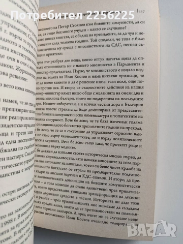 Това се случи пред очите ми ( книга втора), снимка 2 - Художествена литература - 53085773