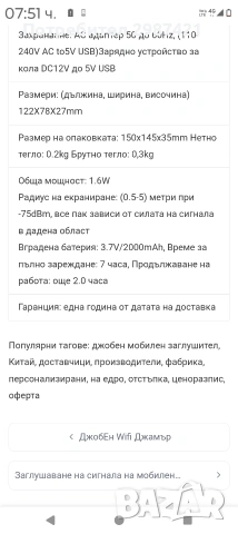 Портативен заглушител, снимка 4 - Друга електроника - 53516921