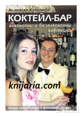 Коктейл бар: Алкохолни и безалкохолни коктейли