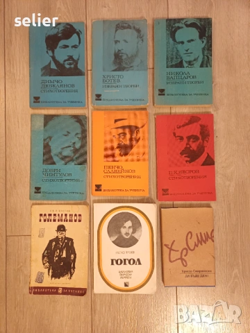 Продавам тези 9 книги за 12.78 евро