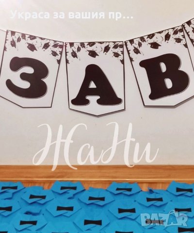 Украса За абитуриентски бал , снимка 3 - Други - 36015495