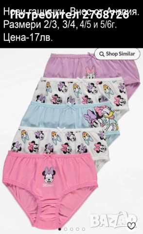 ново гащички и боксерки за момиченце, внос от Англия
