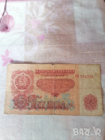 Продавам  банкнота от 5 лв. 