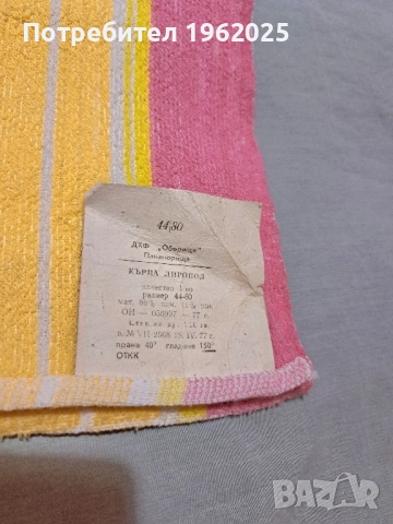 Хавлиени кърпи от социализма, снимка 6 - Хавлиени кърпи - 51716672