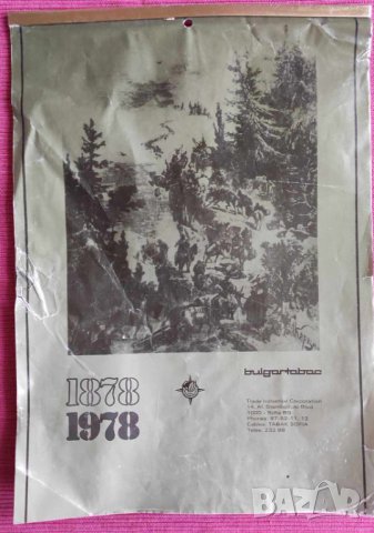 Юбилеен стенен календар 100г. от Освобождението 1878-1978г.