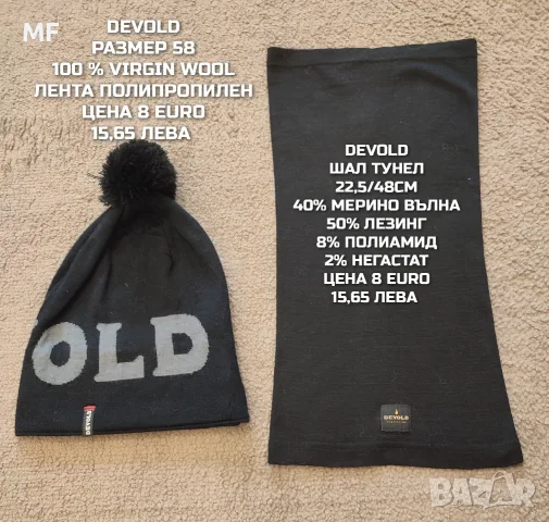 МЕРИНО ВЪЛНЕНИ АКСЕСОАРИ 