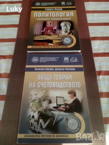 Учебни помагала(учебници) за дистанционно обучение--УНСС--11 бр.Обявената цена е за всичките., снимка 11 - Учебници, учебни тетрадки - 48048105