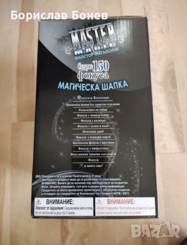 Настолна игра сет за магия, снимка 3 - Други - 53847800